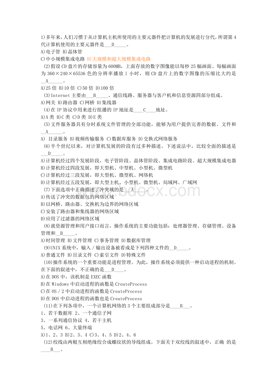 浙江省计算机三级网络技术试题库.doc_第1页