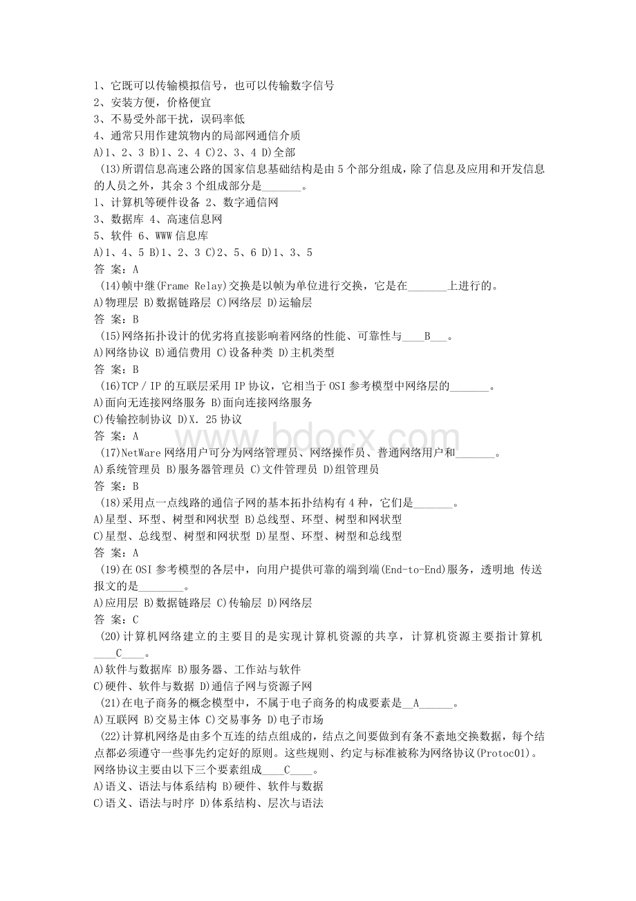 浙江省计算机三级网络技术试题库.doc_第2页