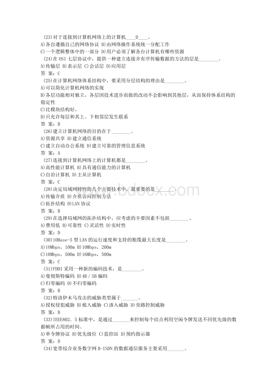 浙江省计算机三级网络技术试题库Word文档下载推荐.doc_第3页