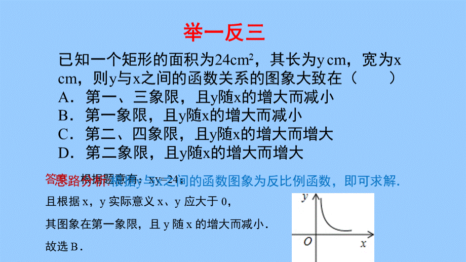 八年级数学下册第一部分基础知识篇第13课反比例函数的应用例题课件浙教版PPT文件格式下载.pptx_第3页