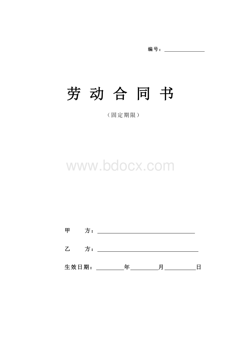 2018中高端人才劳动合同Word文档格式.doc_第1页