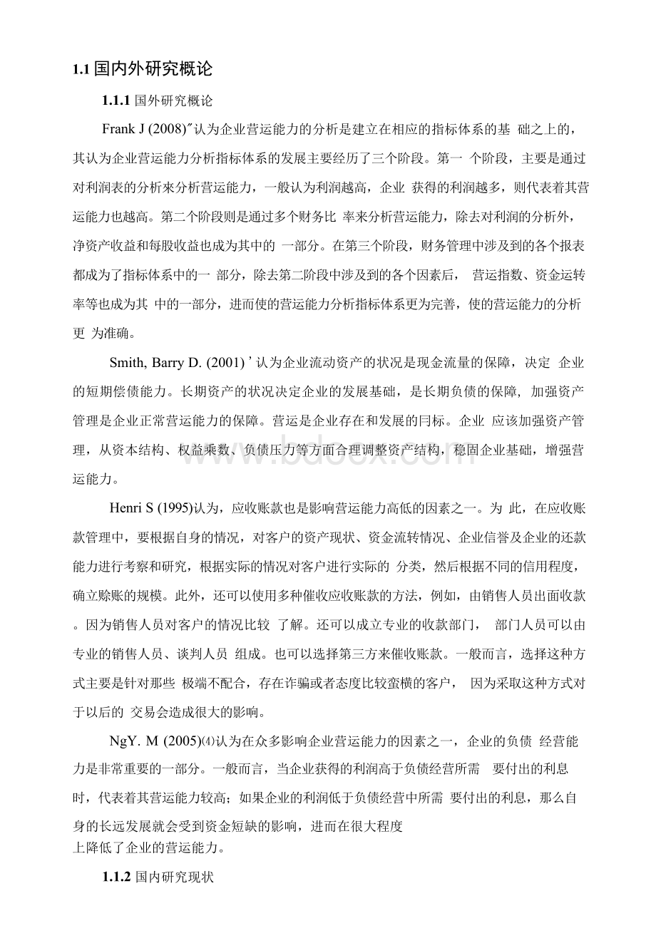 文献综述 企业营运能力分析研究Word格式文档下载.docx