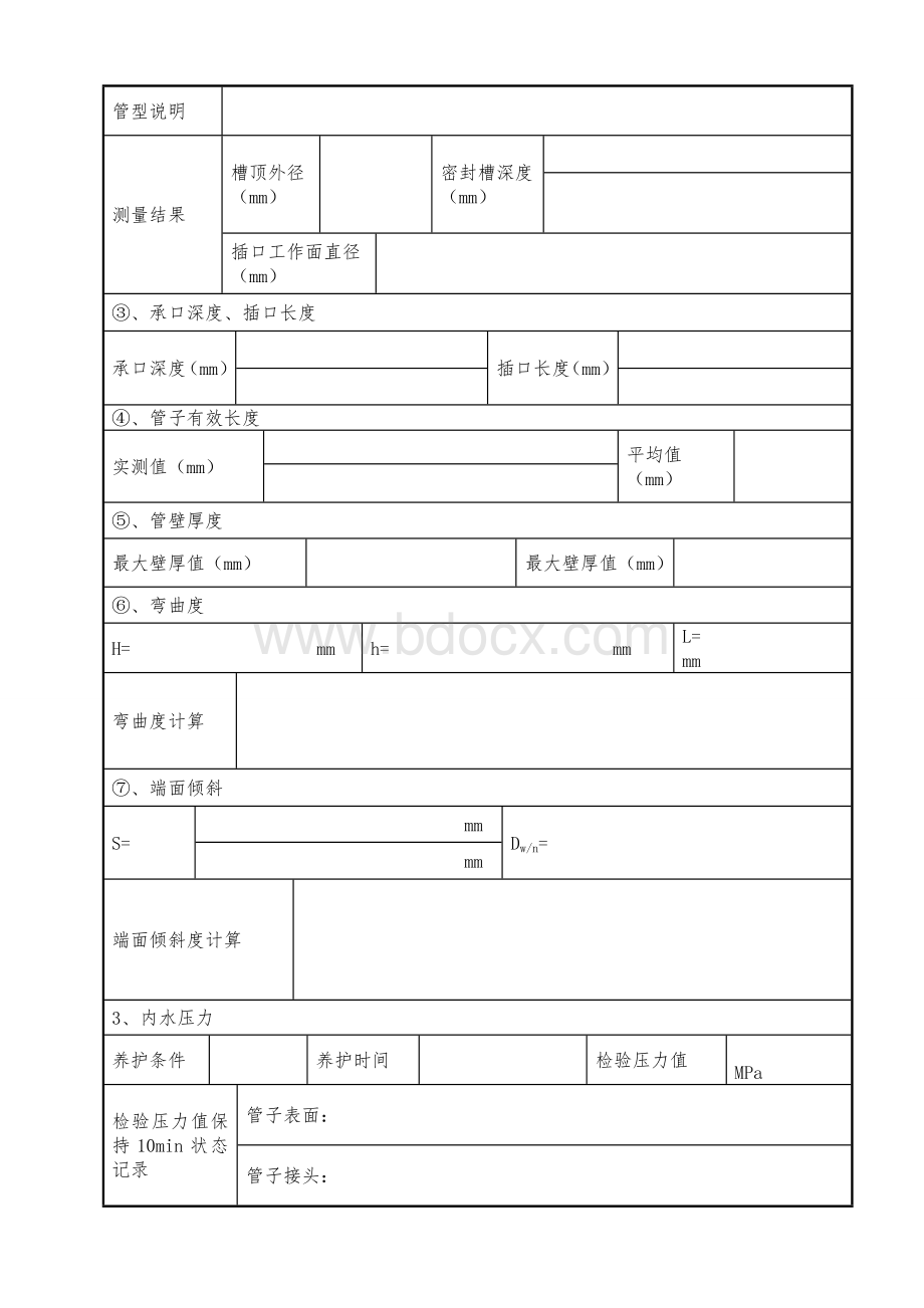 混凝土排水管检测原始记录表Word下载.doc_第2页