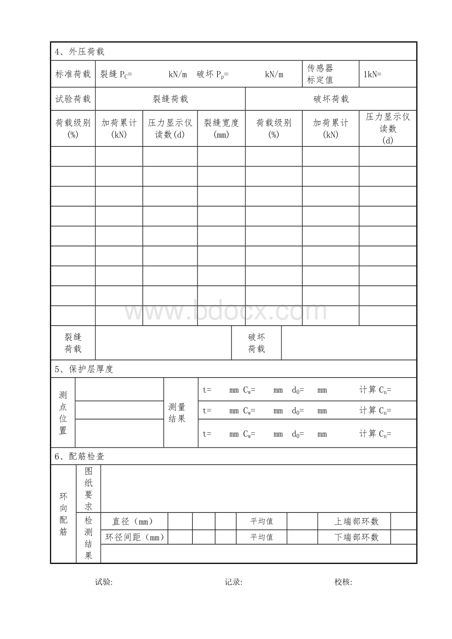 混凝土排水管检测原始记录表.doc_第3页