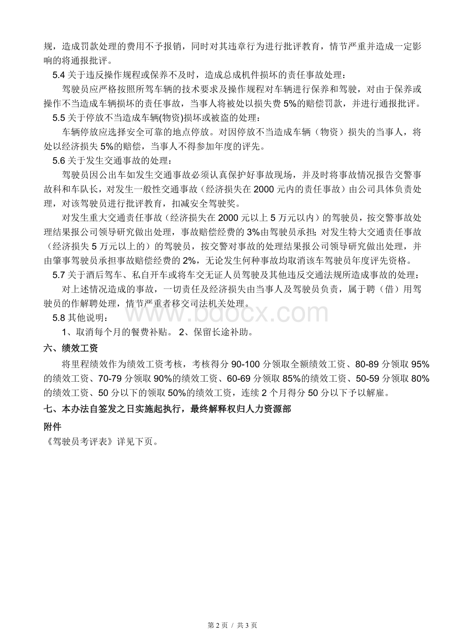 物流公司运输部驾驶员20xx年度薪酬方案Word文档格式.docx_第2页