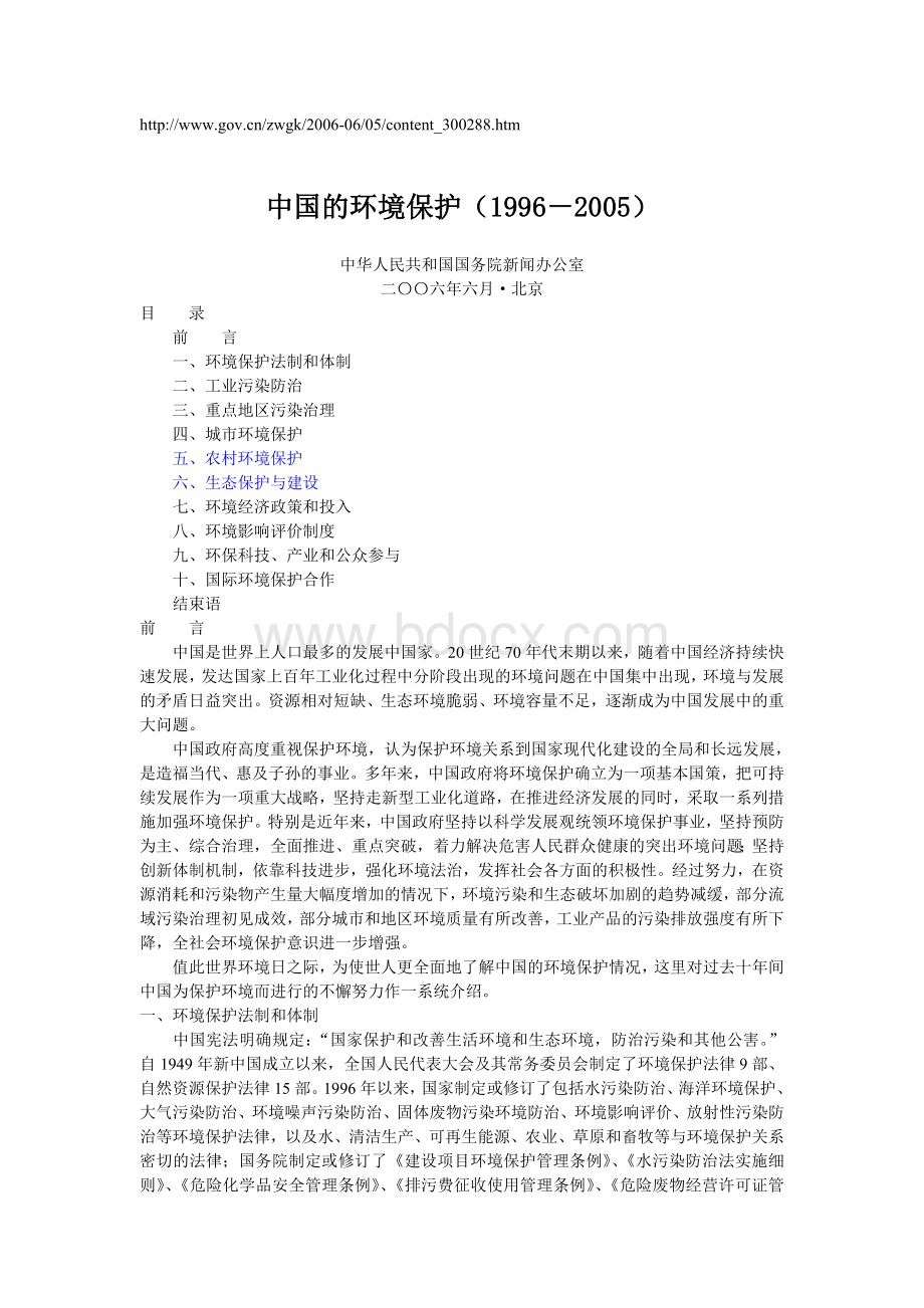 中国的环境保护(1996-2005)Word文档下载推荐.doc