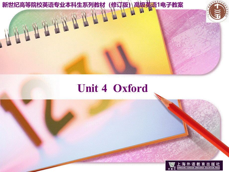 高级英语1-Unit4-Oxford-教案-pptPPT格式课件下载.ppt_第1页