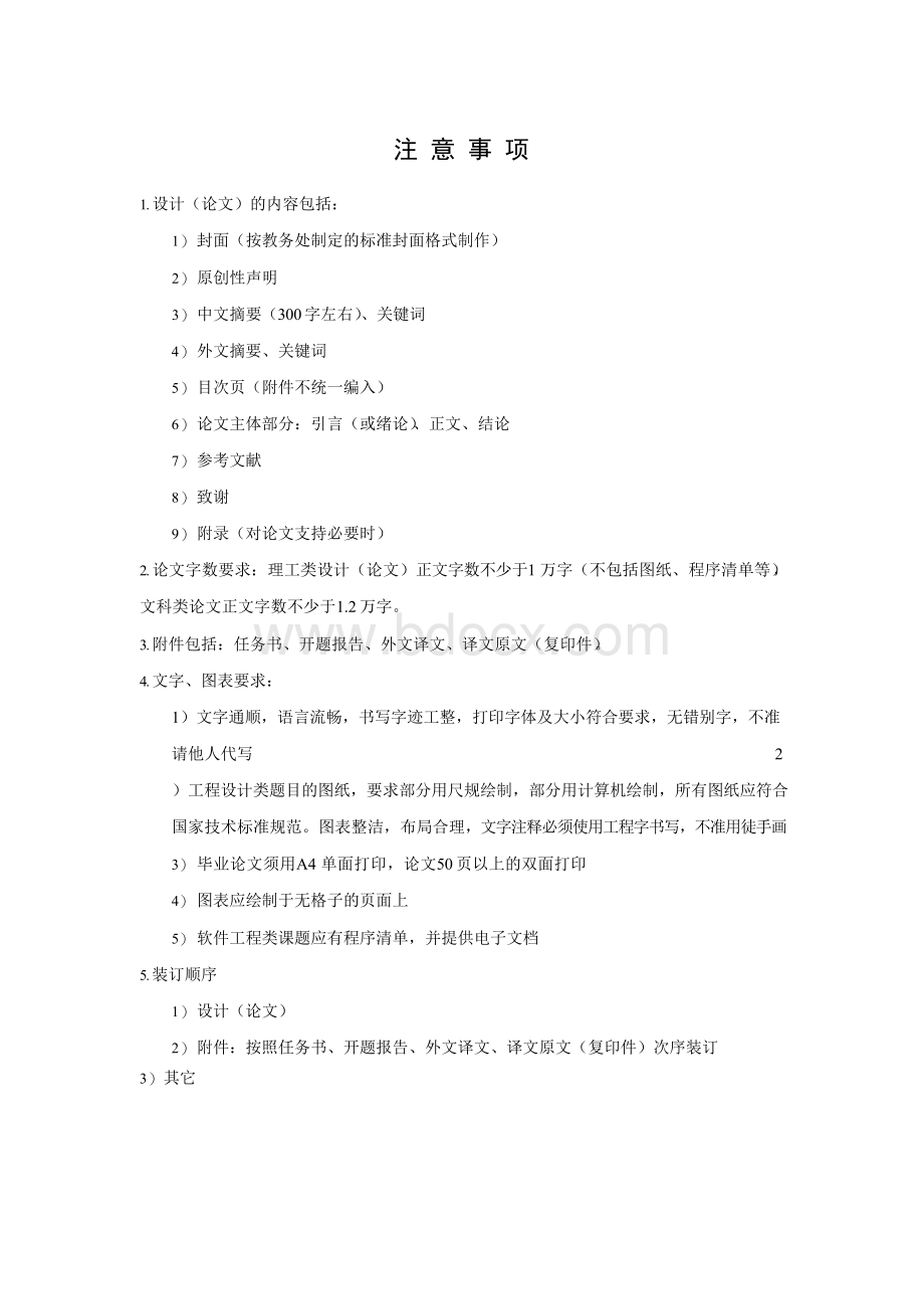 房地产品牌营销策略研究毕业论文文档格式.docx_第3页