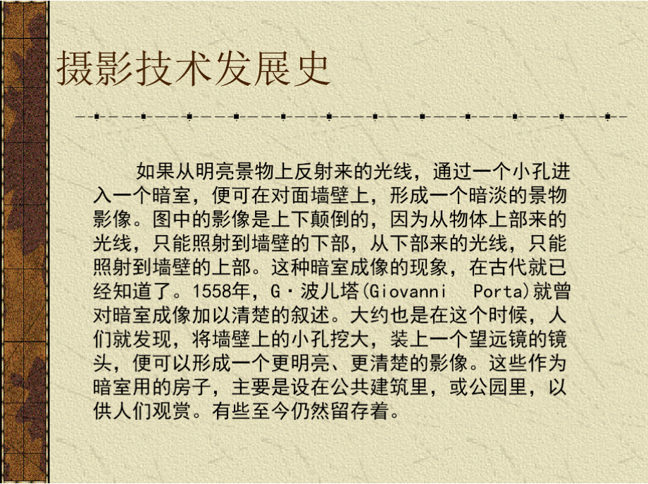 摄影史ppt课件.pptx_第2页