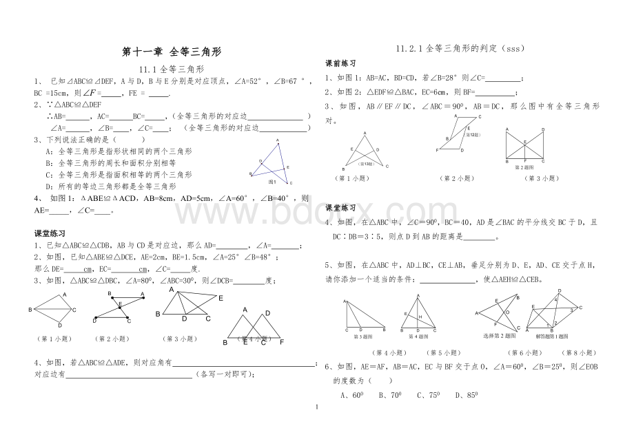 八年级上学期数学基础训练.doc_第1页