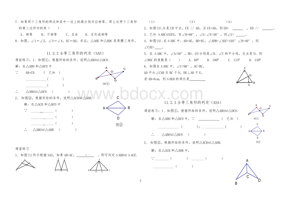 八年级上学期数学基础训练.doc_第2页