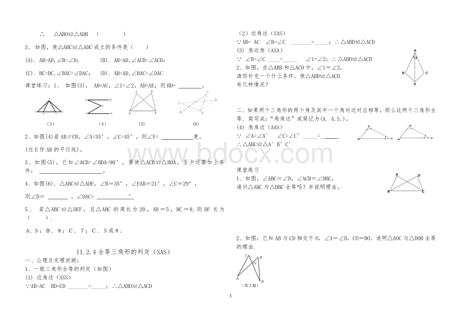 八年级上学期数学基础训练.doc_第3页