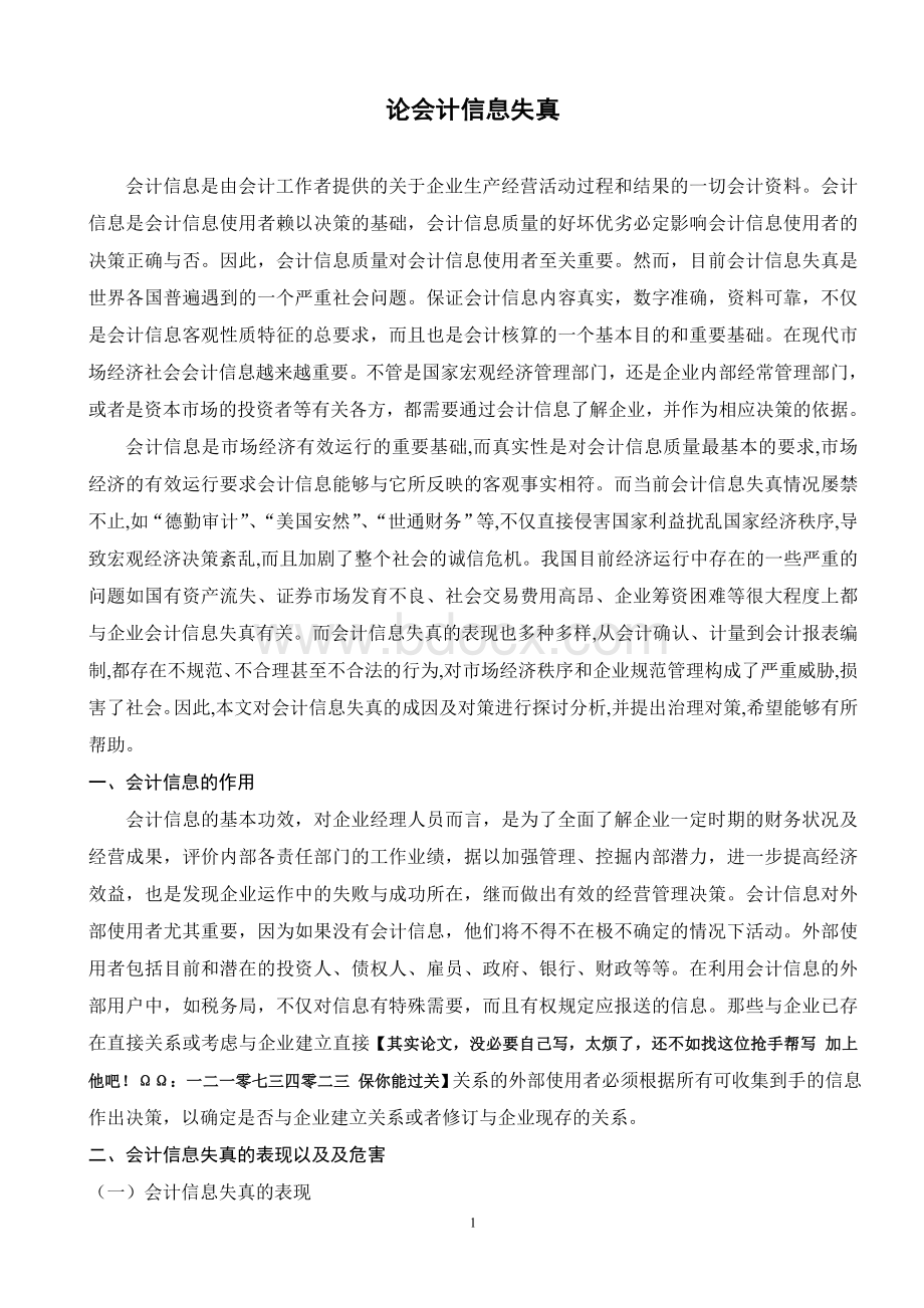 大专会计毕业论文5000子左右.doc_第2页