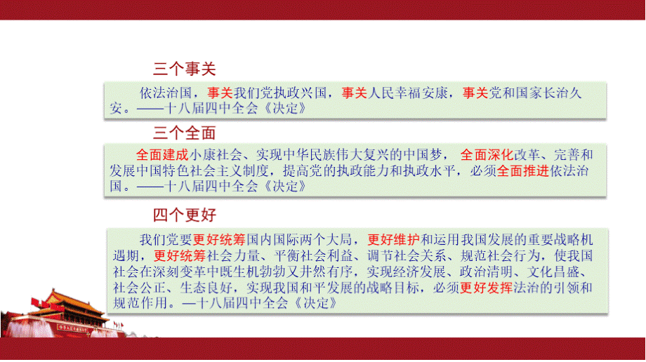 全面推进依法治国优质PPT.pptx_第3页