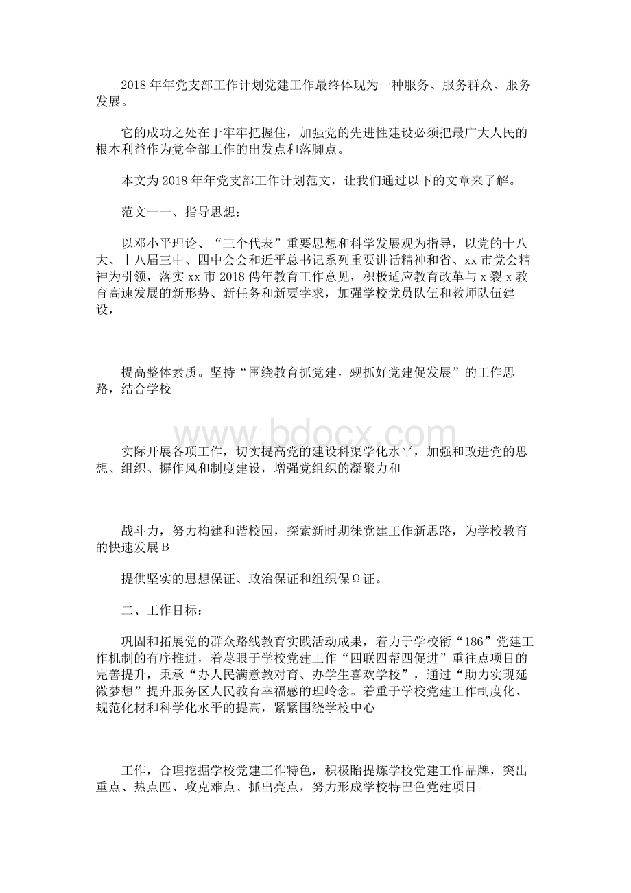 年党支部工作计划.docx