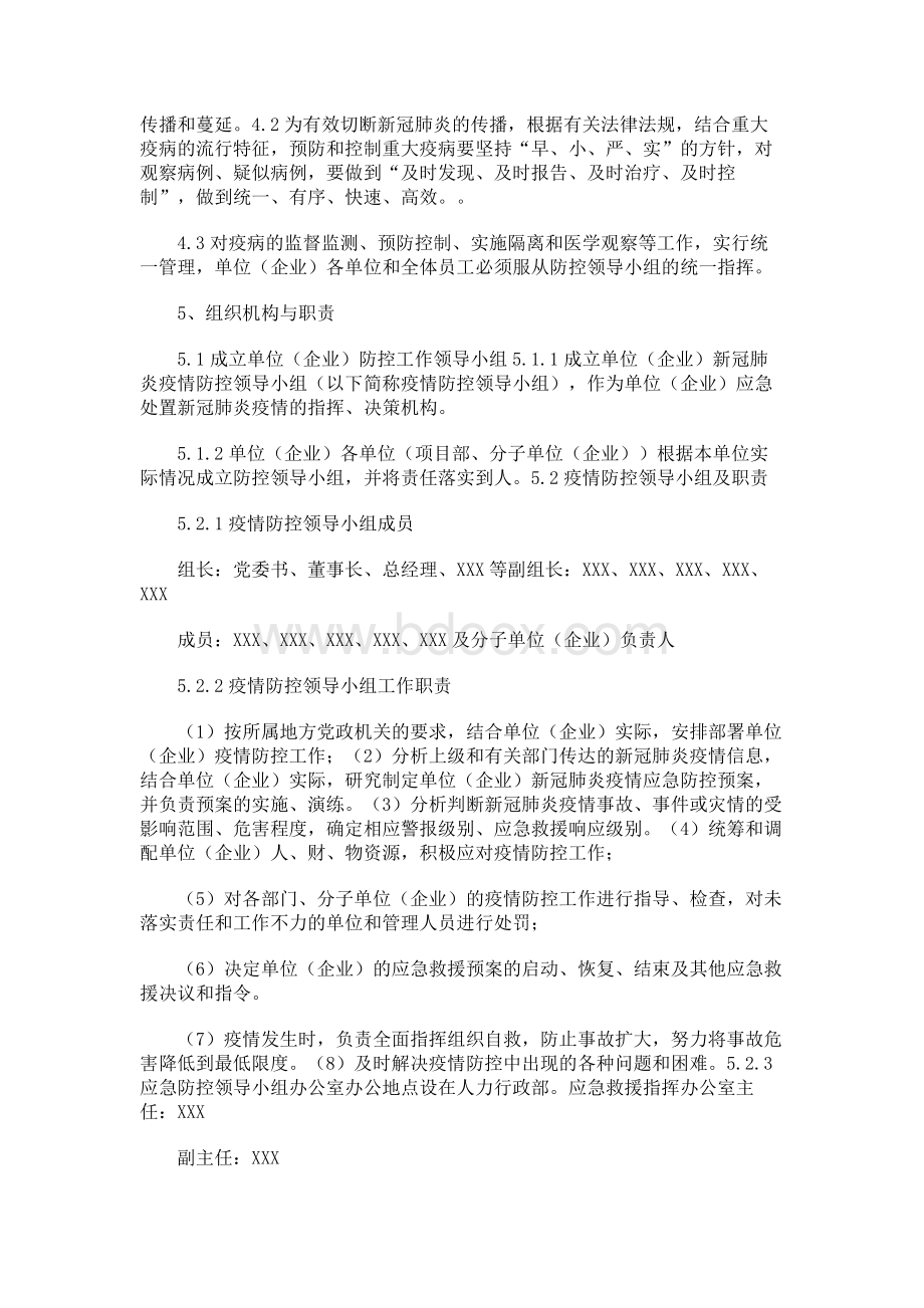 最新新冠肺炎疫情防控应急预案2Word文档下载推荐.docx_第2页