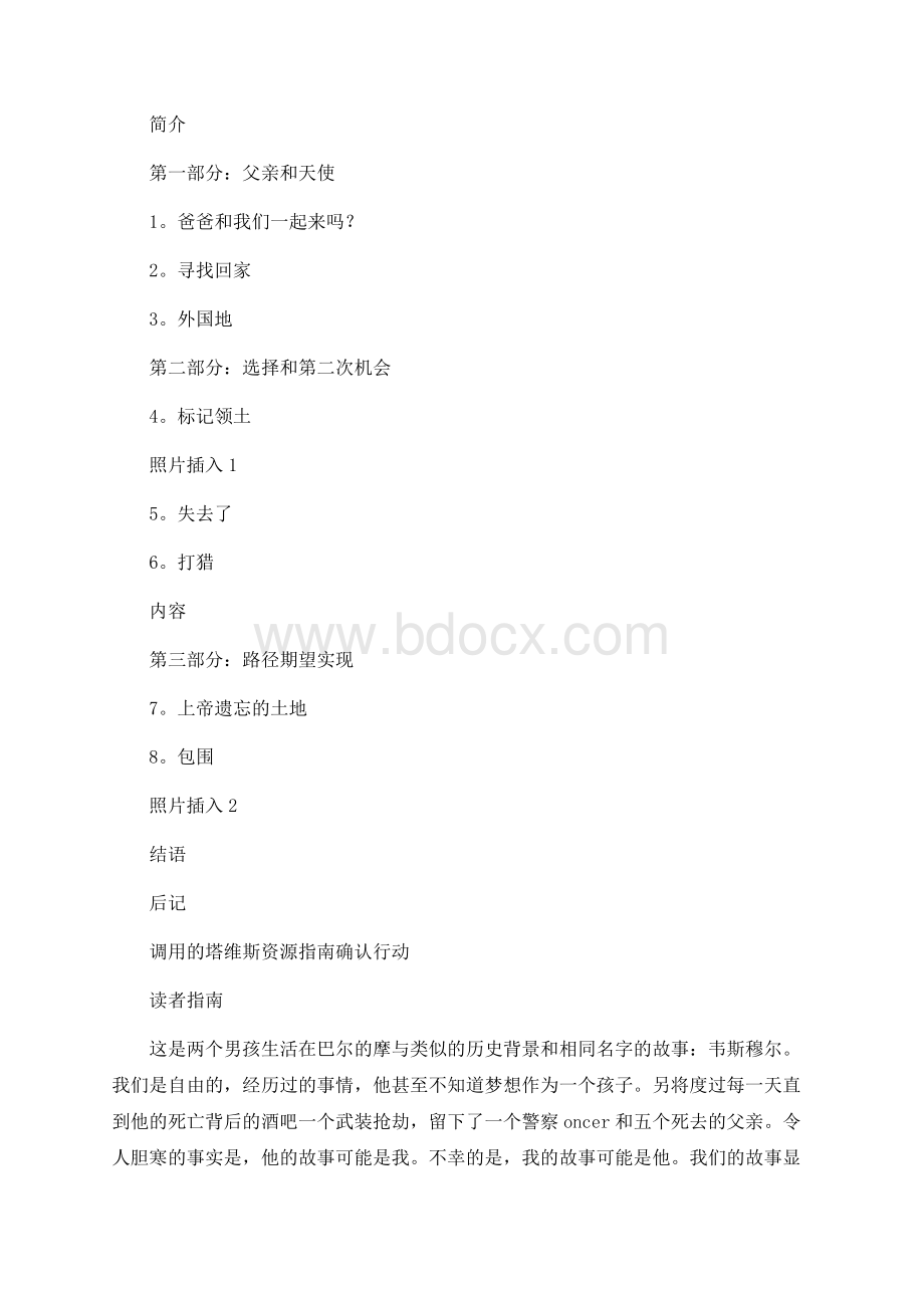 生命如何分叉Word文档格式.docx