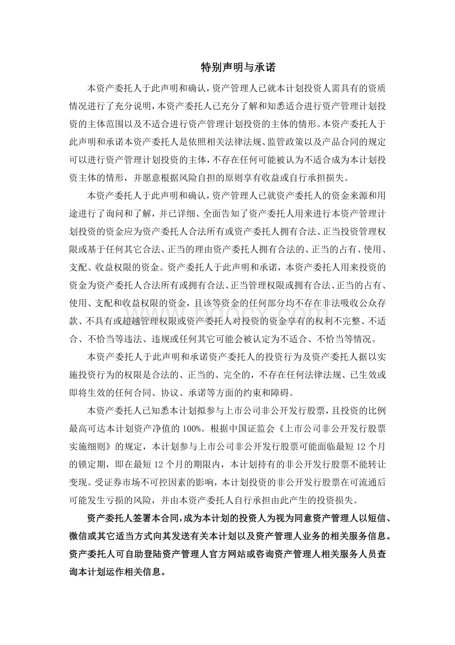 财通基金-富春定增1005号资产管理计划资产管理合同-定稿版.docx_第2页