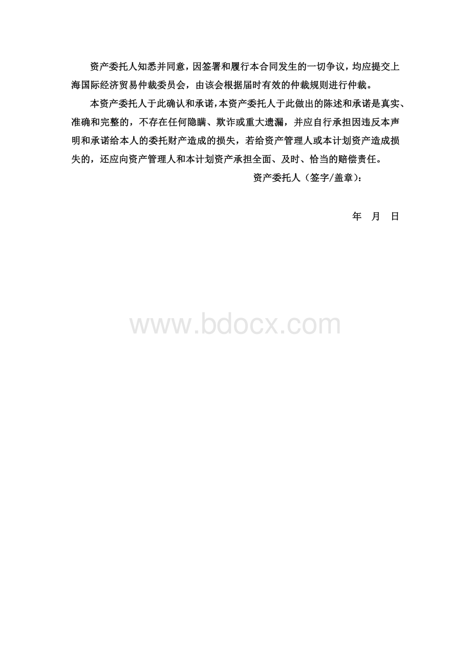 财通基金-富春定增1005号资产管理计划资产管理合同-定稿版.docx_第3页