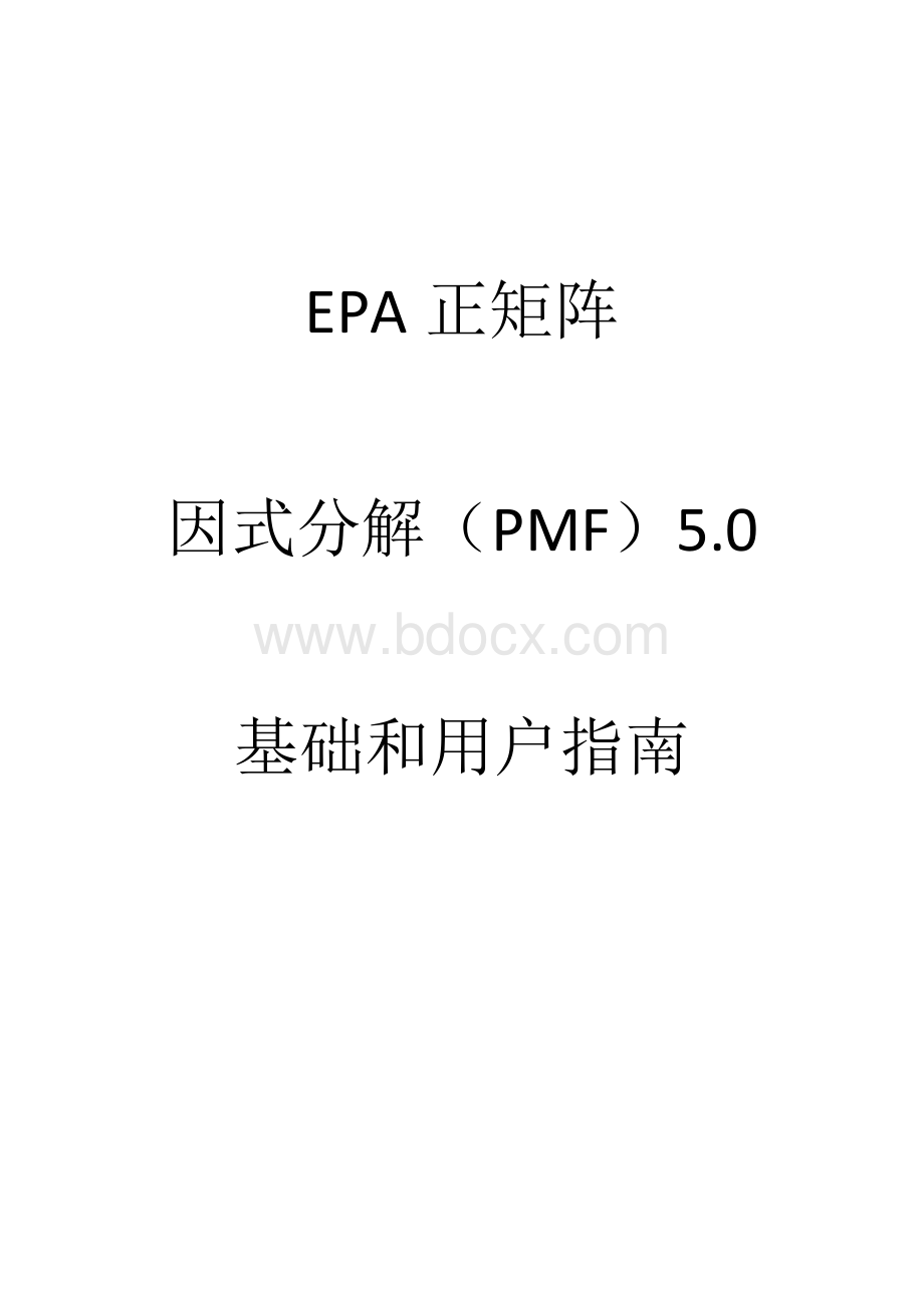 PMF5.0中文使用手册.docx_第1页