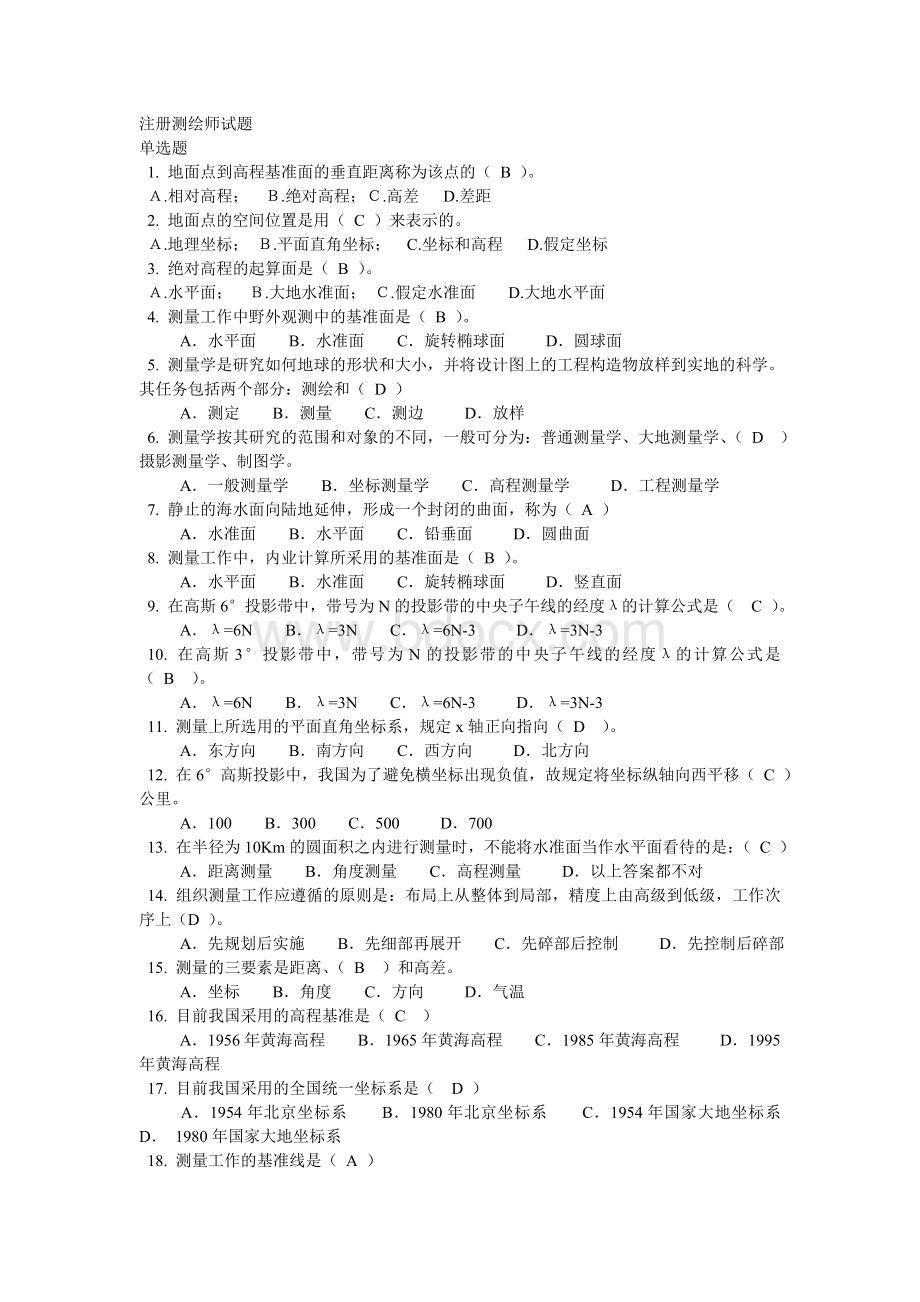 注册测绘师试题Word文档格式.doc_第1页