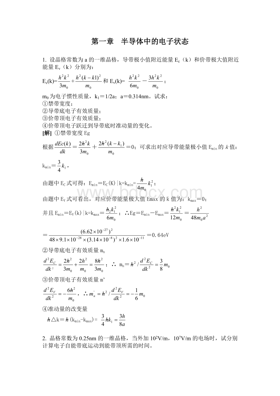 半导体物理（刘恩科主编）课后习题答案(1-12章).doc