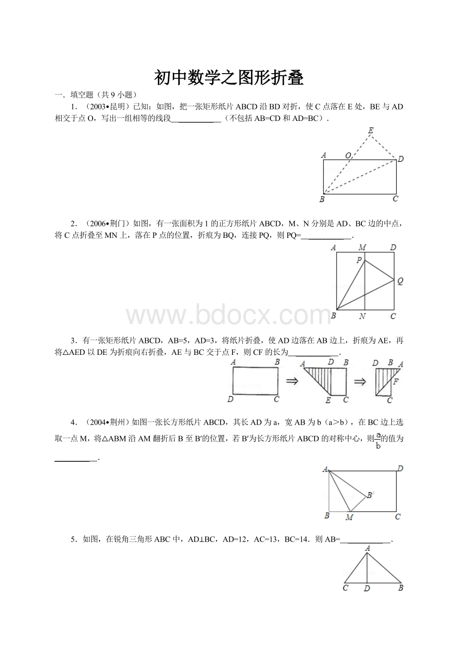 初中数学之图形折叠练习题.doc_第1页