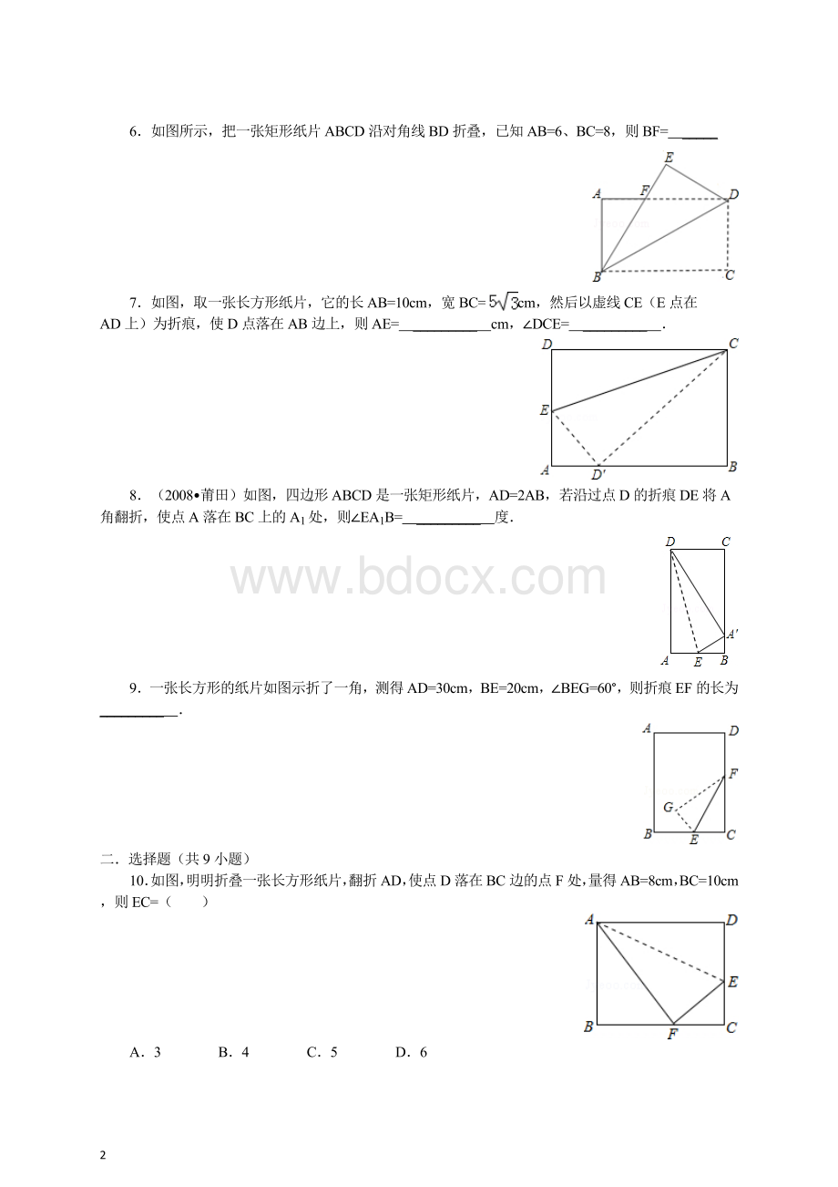 初中数学之图形折叠练习题.doc_第2页