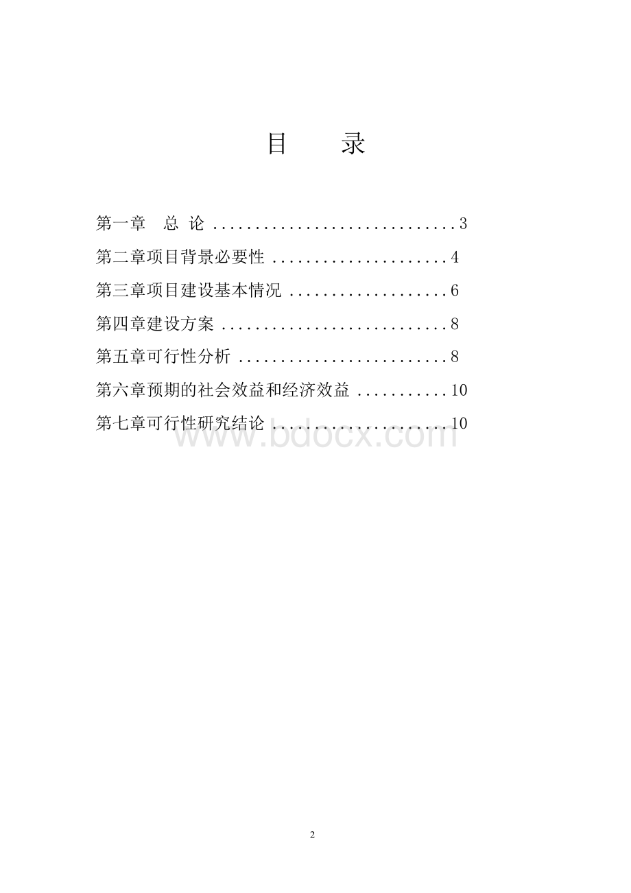 xx县综合应急救援指挥中心建设可行性研究报告.docx_第2页