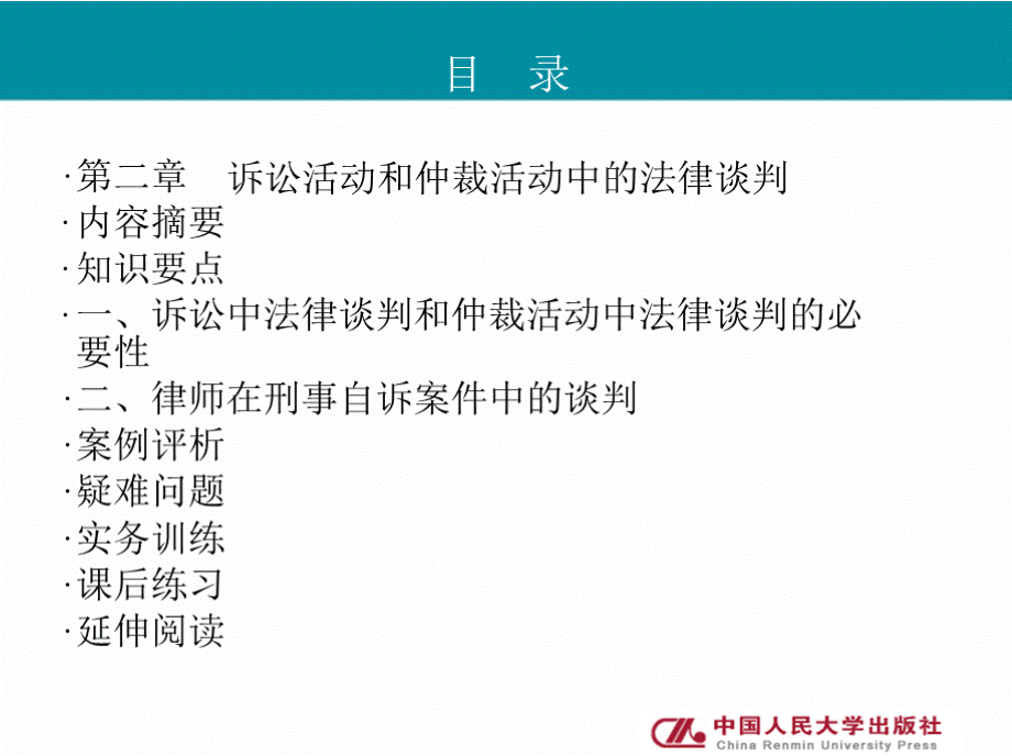 法律谈判实务教程.pptx_第3页