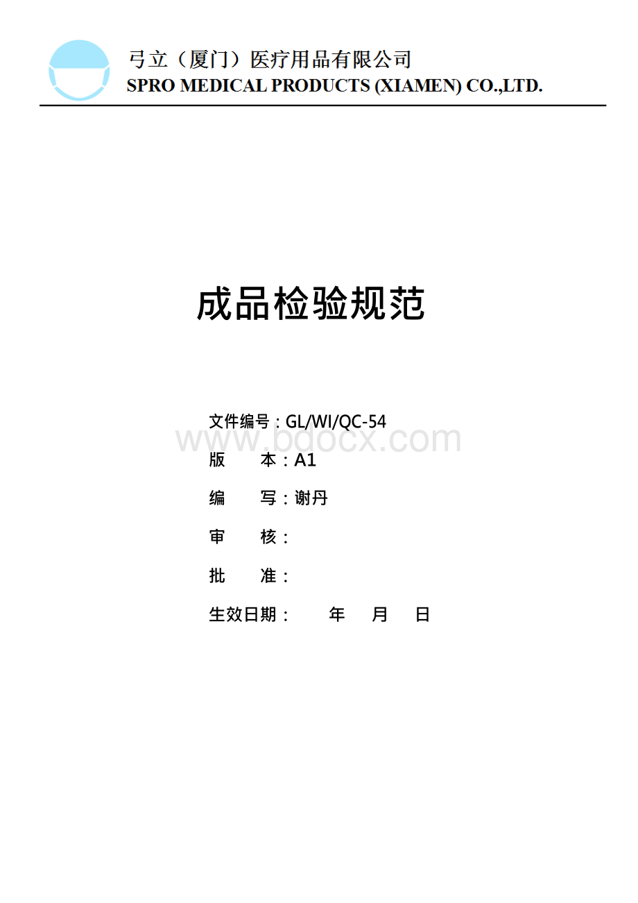 成品检验规.docx_第1页