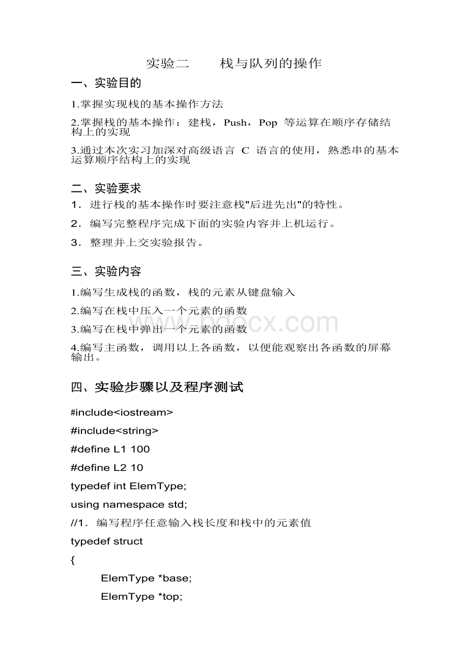 数据结构实验二Word格式.doc_第2页
