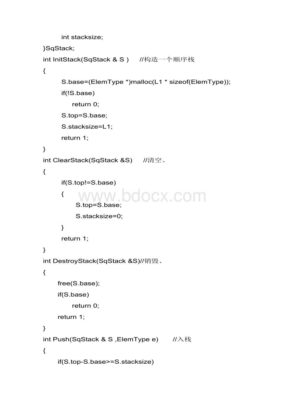 数据结构实验二Word格式.doc_第3页