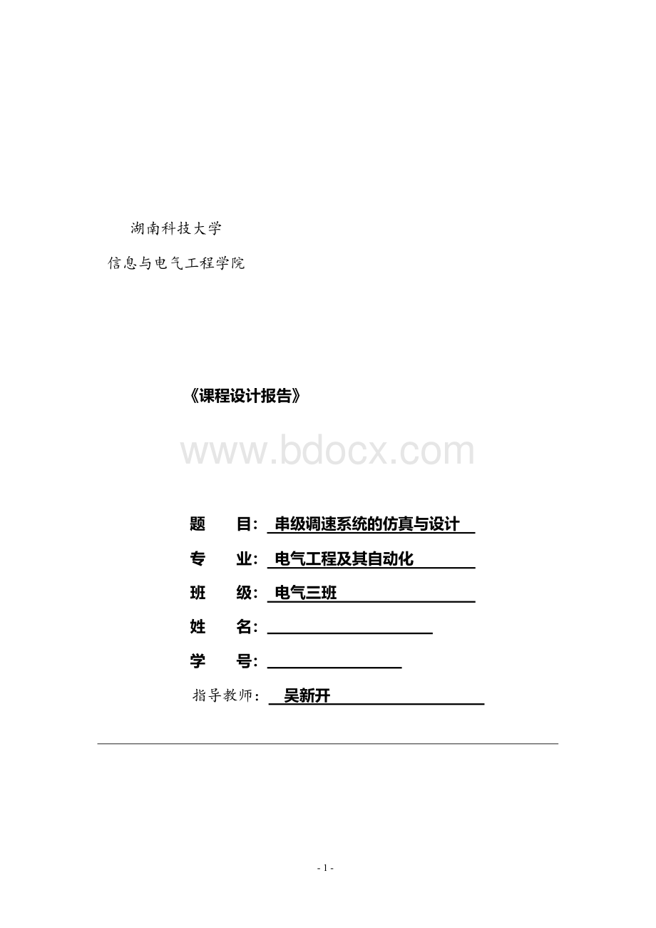 串级调速系统的仿真与设计.docx