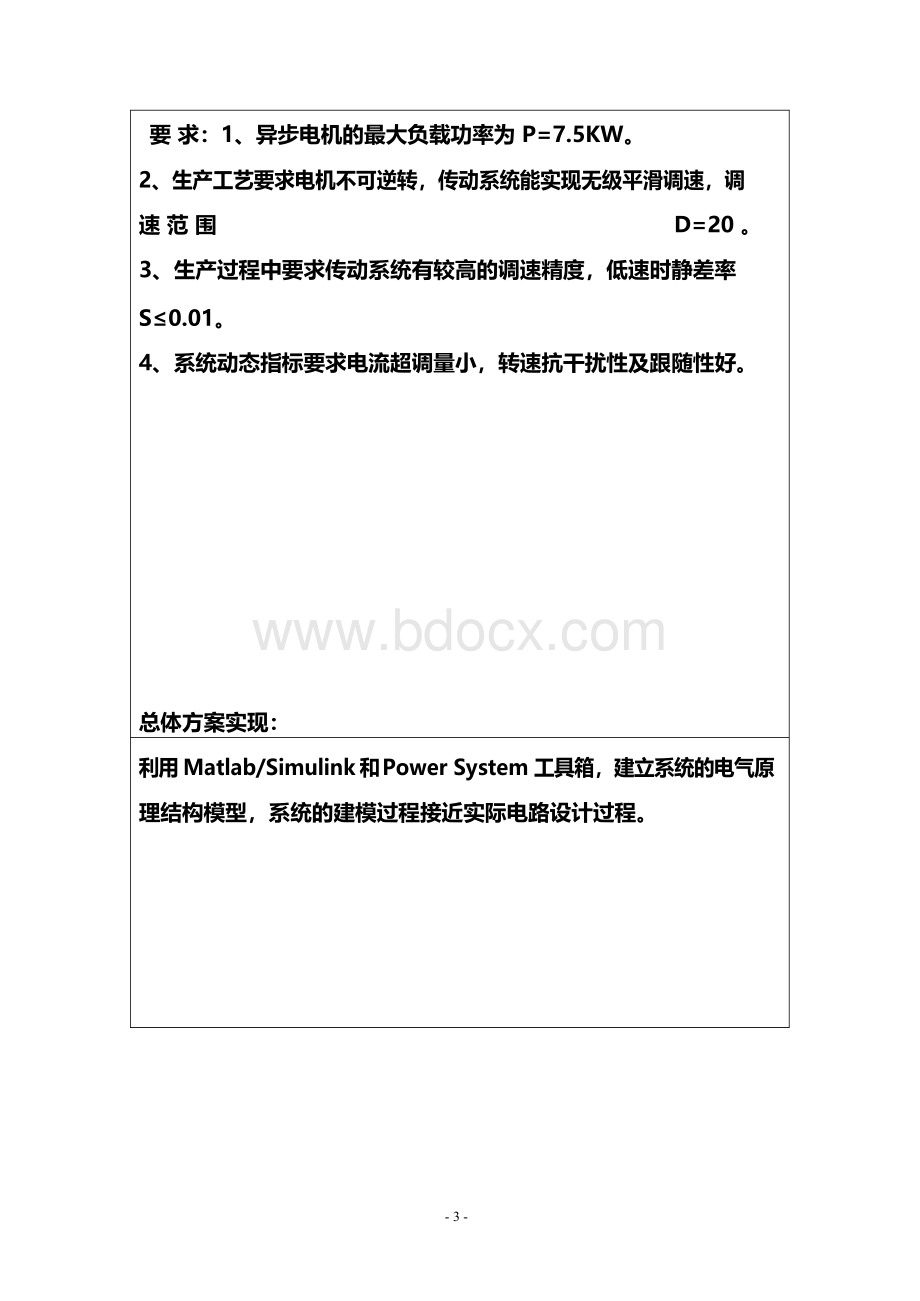 串级调速系统的仿真与设计.docx_第3页