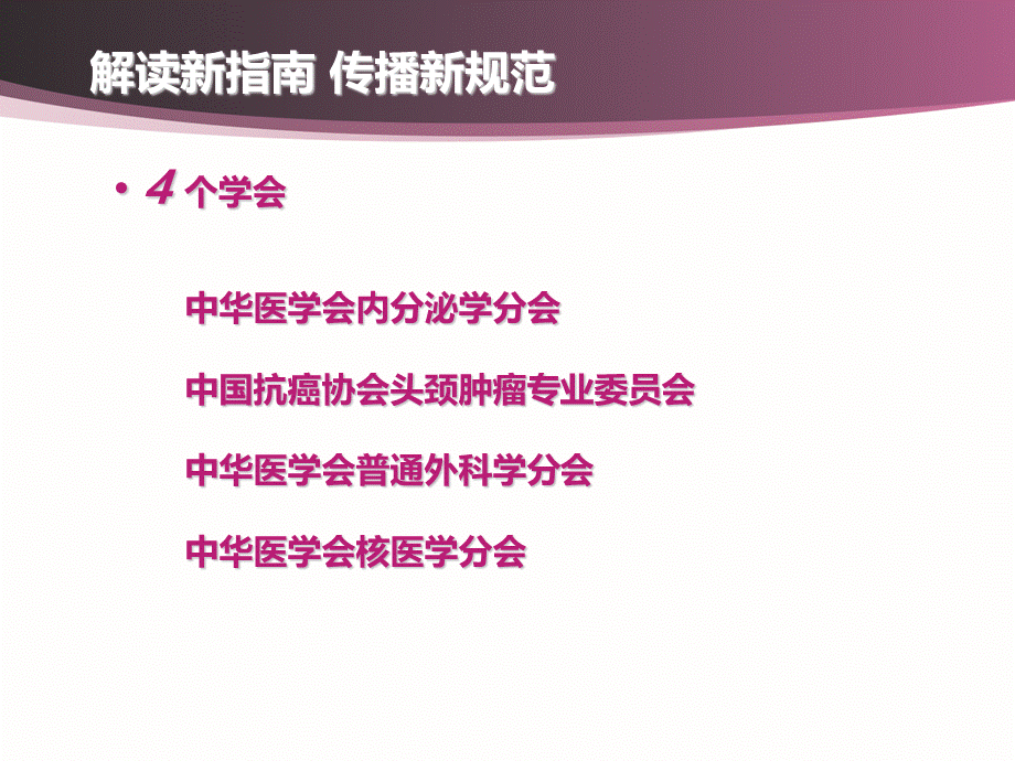 2019年-分化型甲状腺癌规范化诊治-PPT精选文档.ppt_第2页