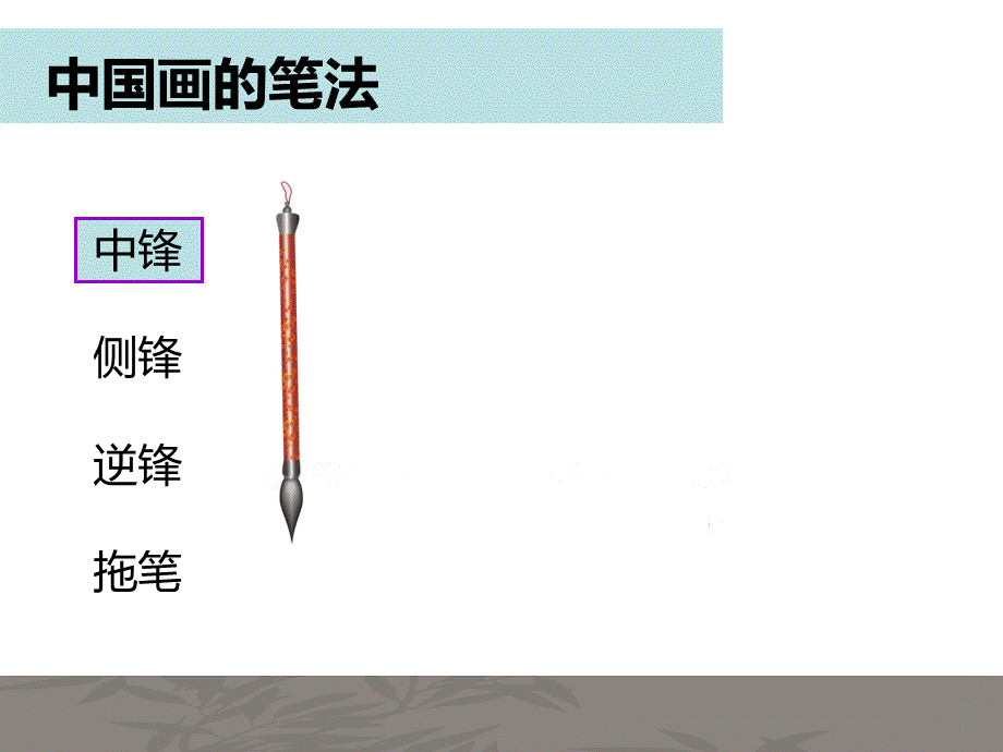 人美版七年级下册美术写意花卉课件.ppt_第2页