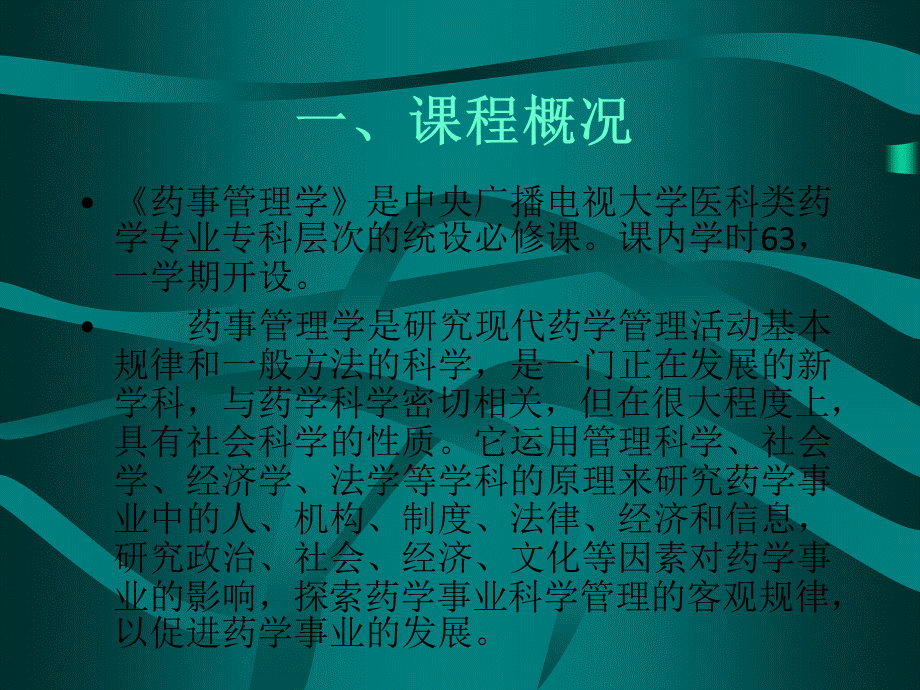 药事管理学PPT推荐.ppt_第2页