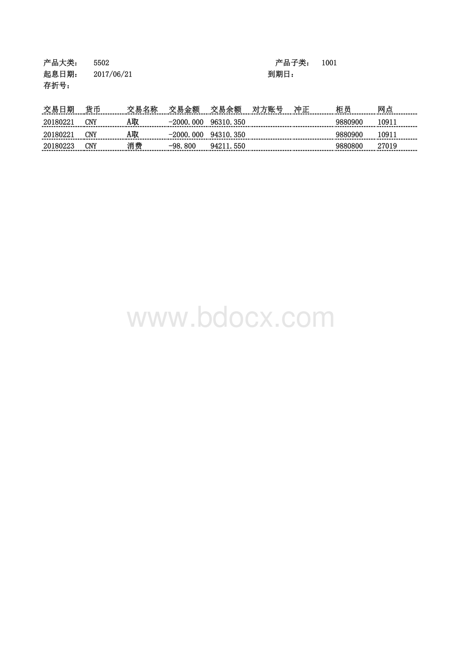 中国银行流水模板.xls_第2页