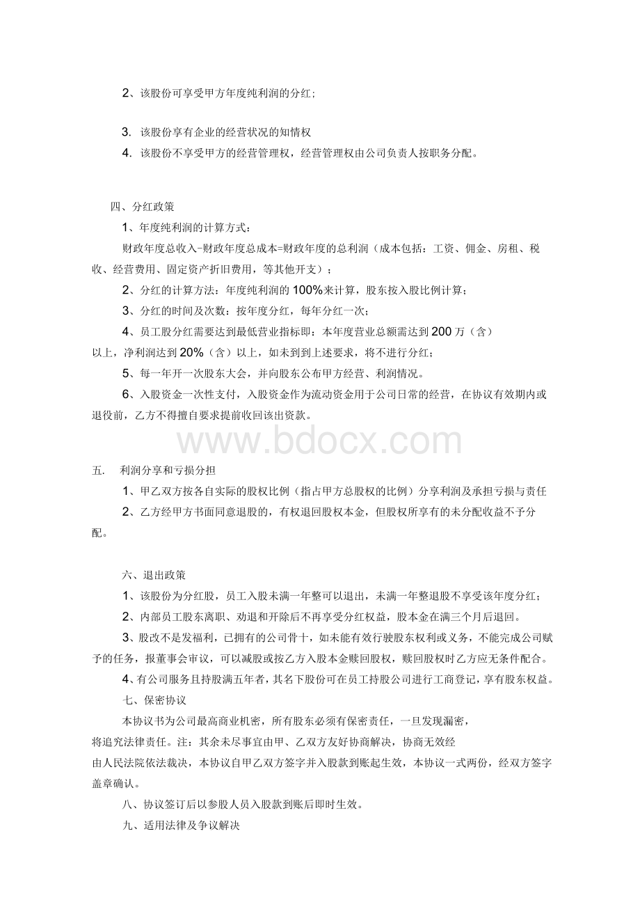 公司员工入股协议书(集团).docx_第3页