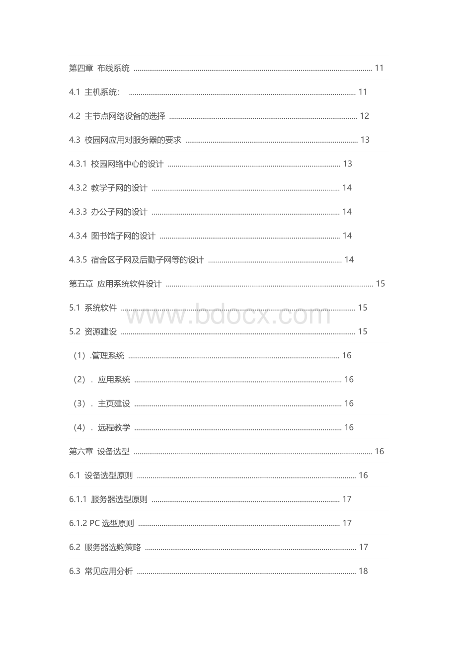 校园局域网的组建与维护Word文件下载.docx_第2页