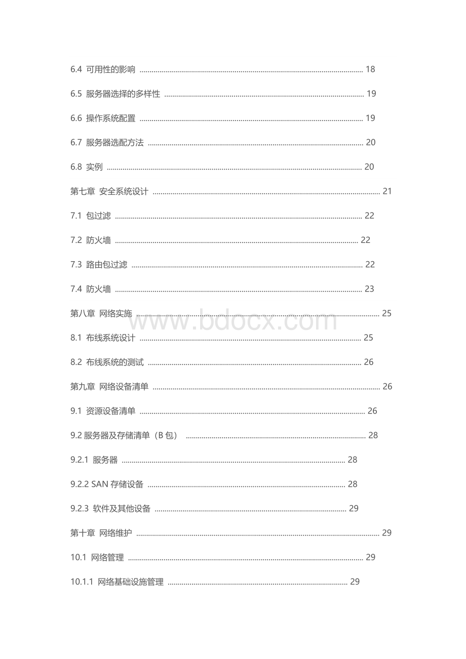 校园局域网的组建与维护.docx_第3页