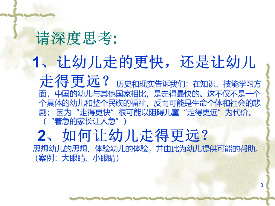 幼儿园教师专业标准解读PPT推荐.ppt_第3页