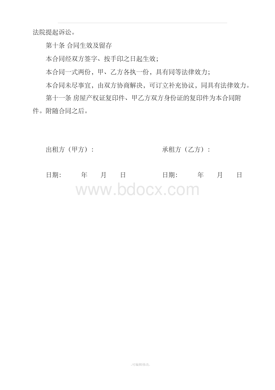 租房合同(公司与个人).docx_第3页