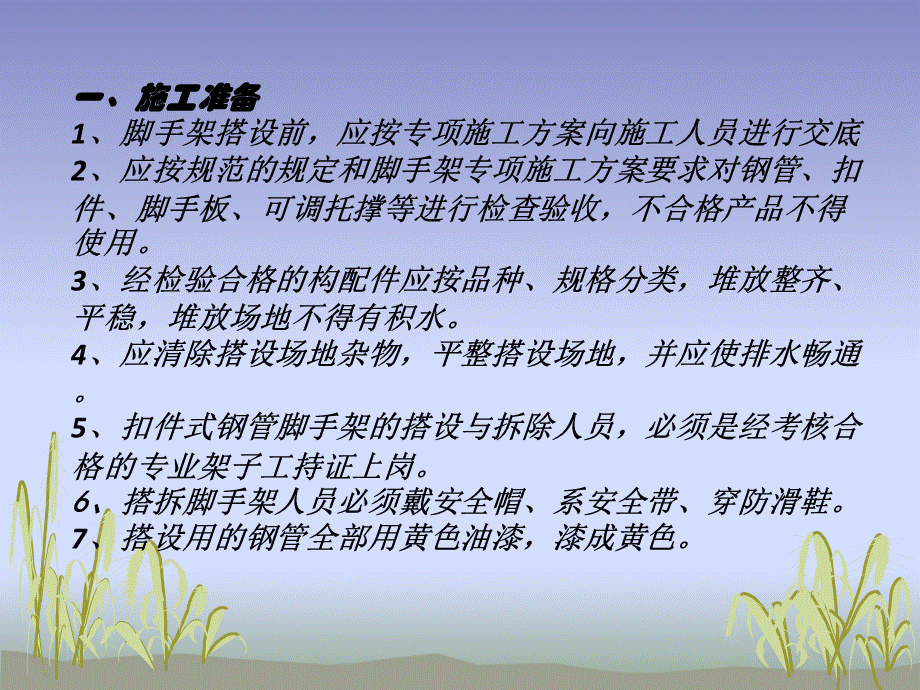 施工现场脚手架搭设培训课程.ppt_第2页