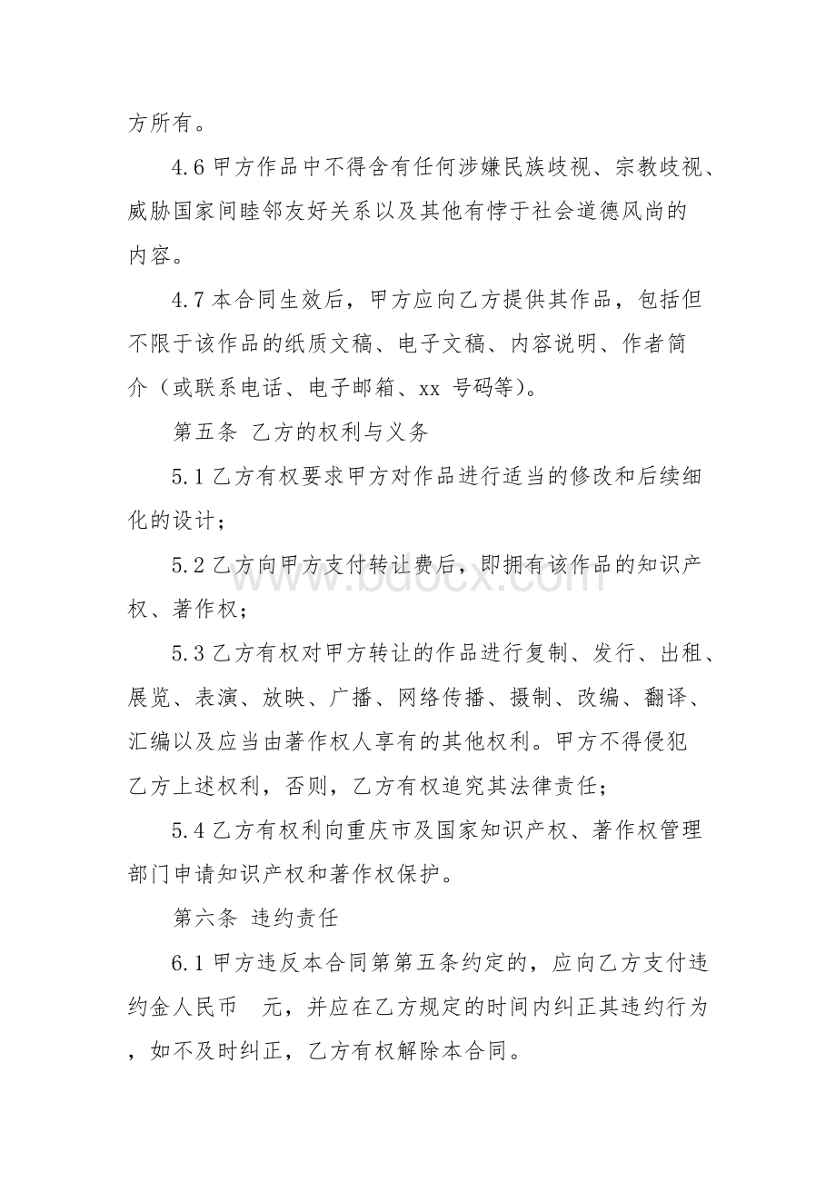 著作权转让合同模版Word格式.docx_第3页