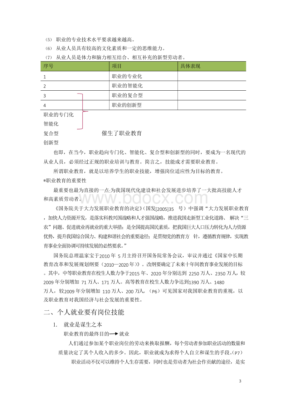 道德法律与人生教案整理版文档格式.docx_第3页