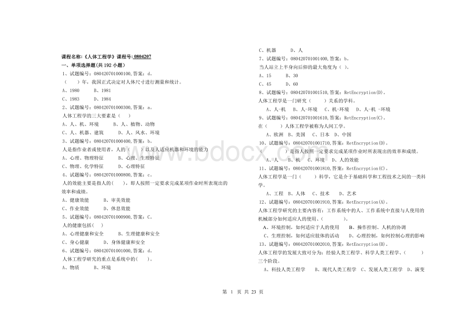 人体工程学考试卷题库有答案Word文档下载推荐.doc_第1页