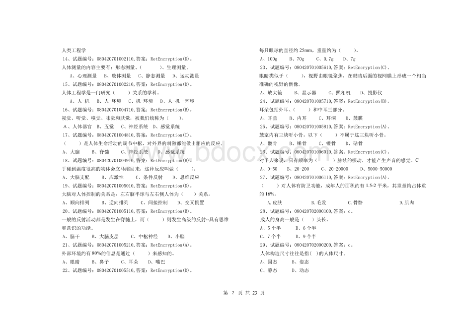 人体工程学考试卷题库有答案Word文档下载推荐.doc_第2页