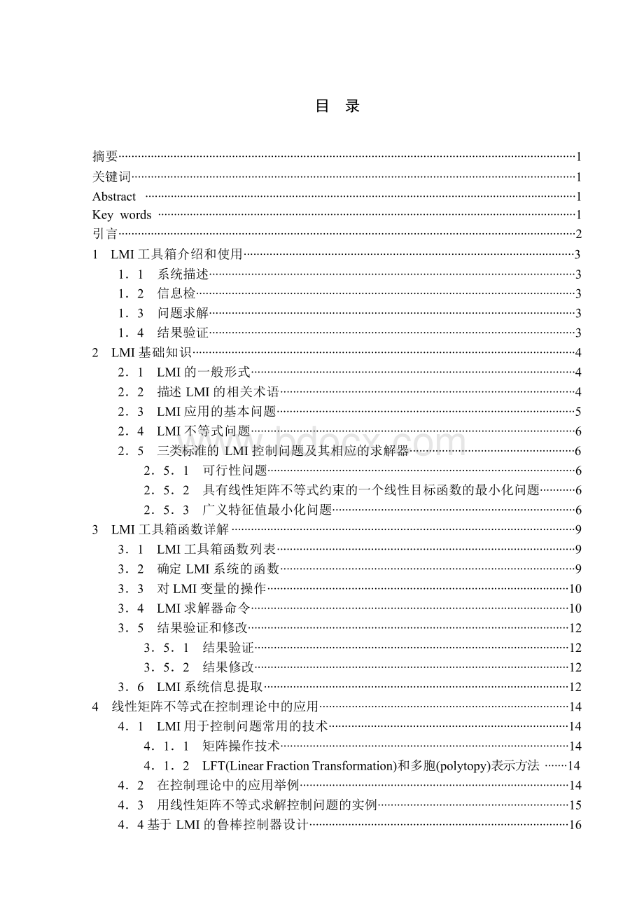 毕业设计论文Matlab中的LMI工具箱的研究与使用Word格式.docx